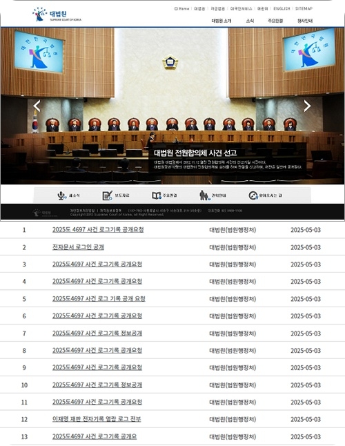 대법원 로그기록 공개 서명운동 신청방법