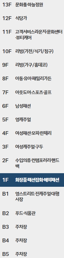 현대백화점 천호점 층별안내