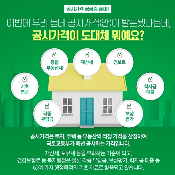 공시가격