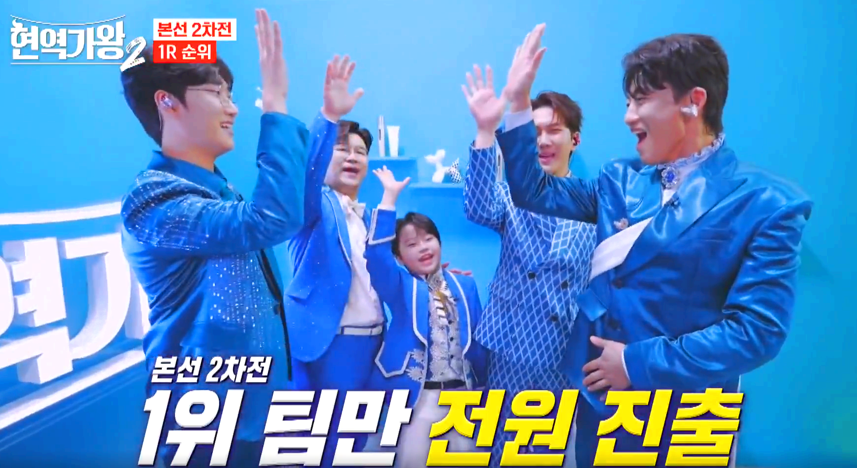 현역가왕 2