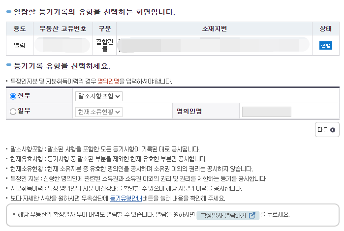 발급을 받을 부동산의 정보를 입력