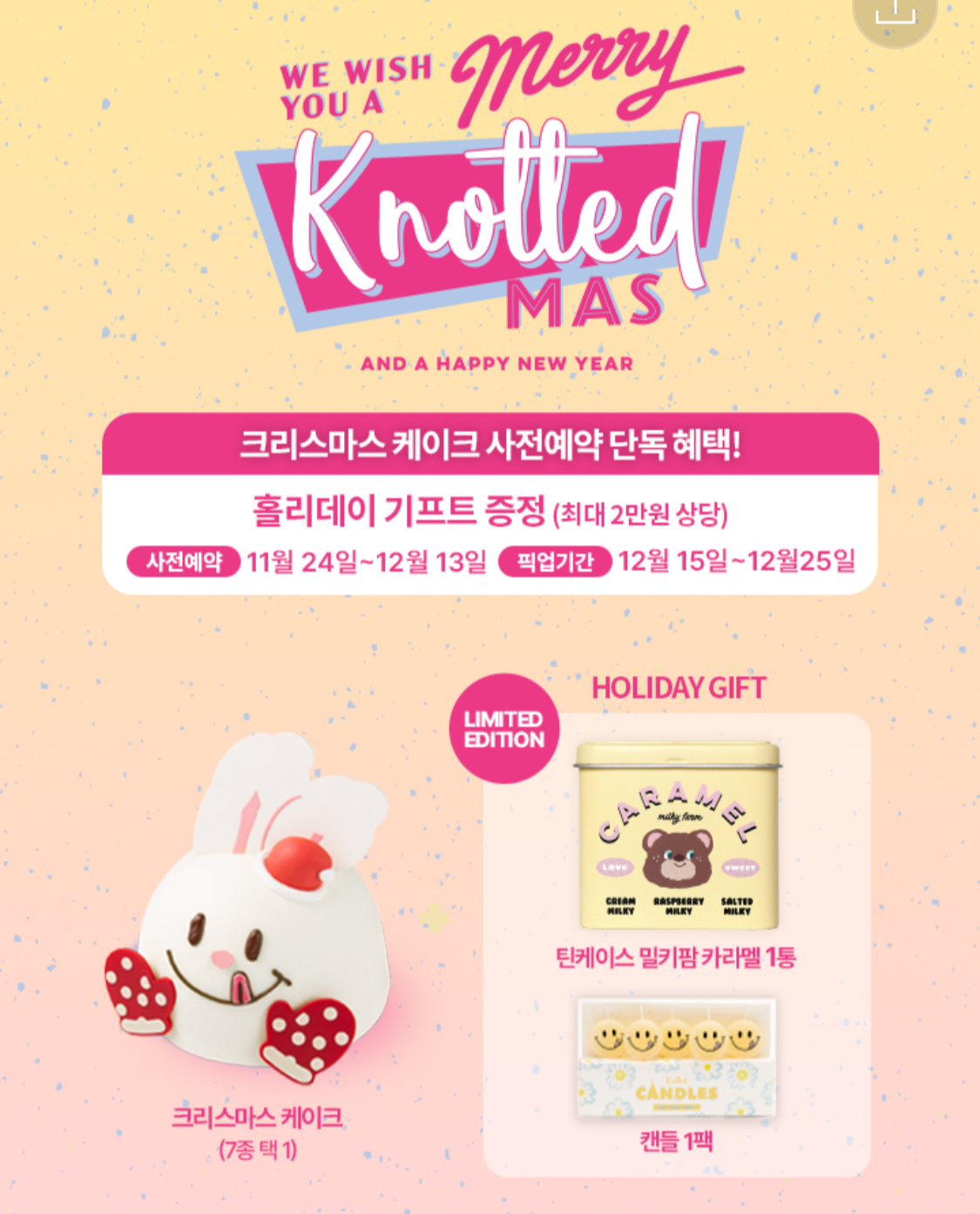 노티드 크리스마스 케이크 종류 예약방법 혜택3