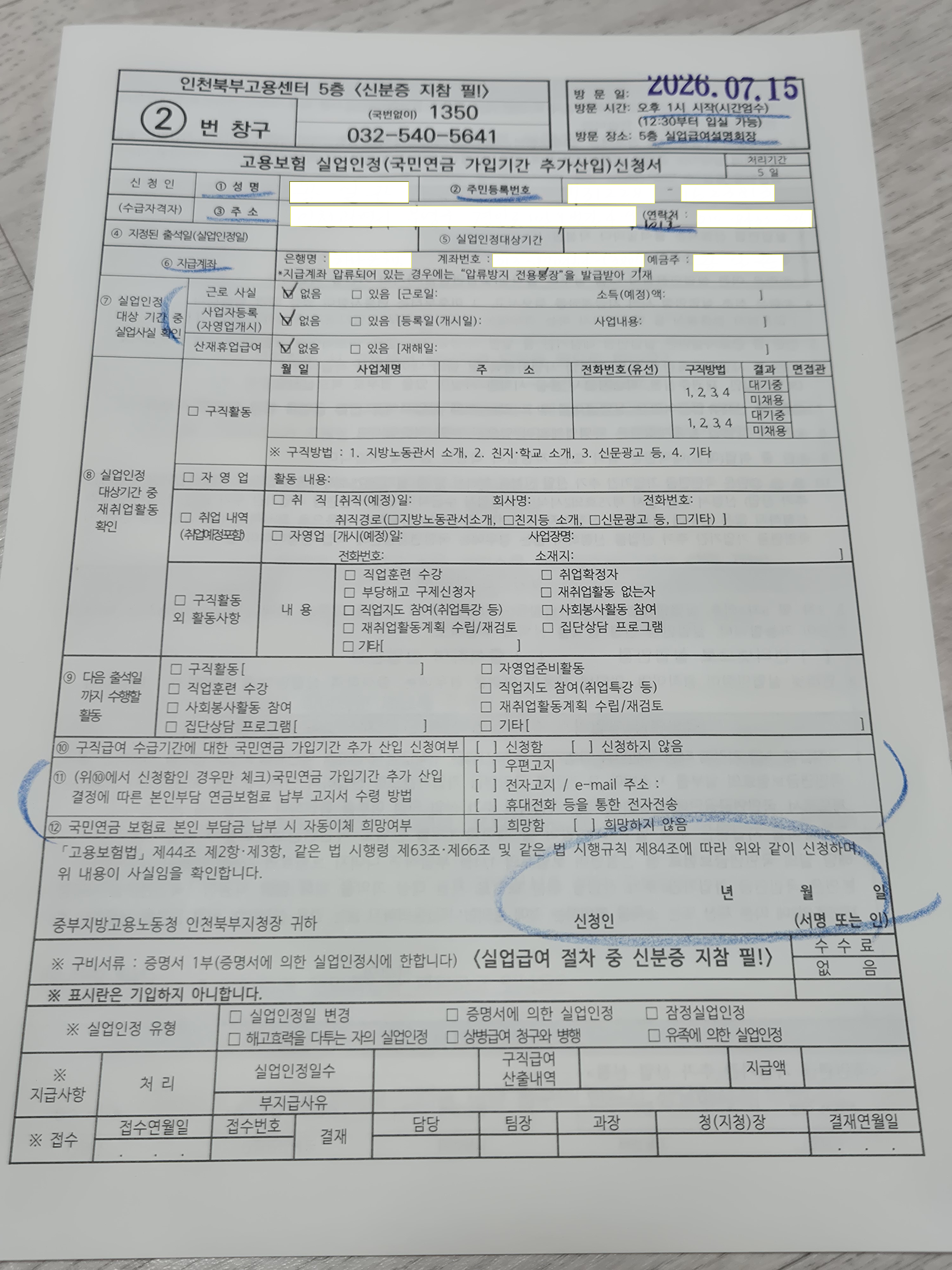 고용보험 실업인정 신청서