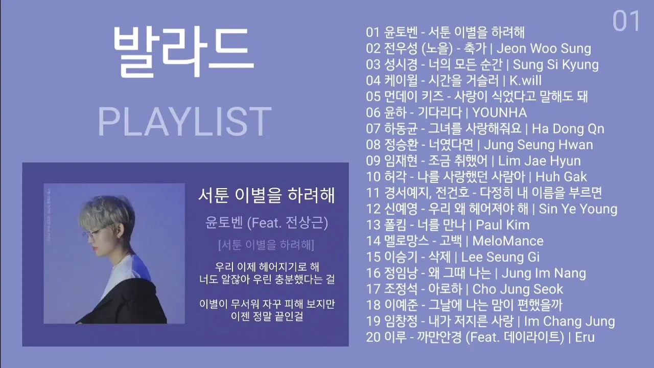 발라드 최신 인기곡 TOP100 무료듣기 매일 업데이트 자료집_7