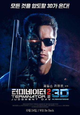 터미네이터 투 (존 코너, 사라, 액체 금속)