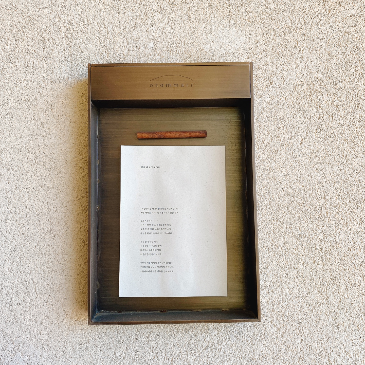 제주 애월 장전리 왕벚꽃거리 근처 문태준 시인 카페 오롬마르