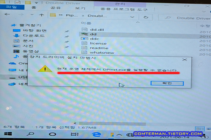 현재 운영 체제에서 DPInst.exe를 실행할 수 없습니다