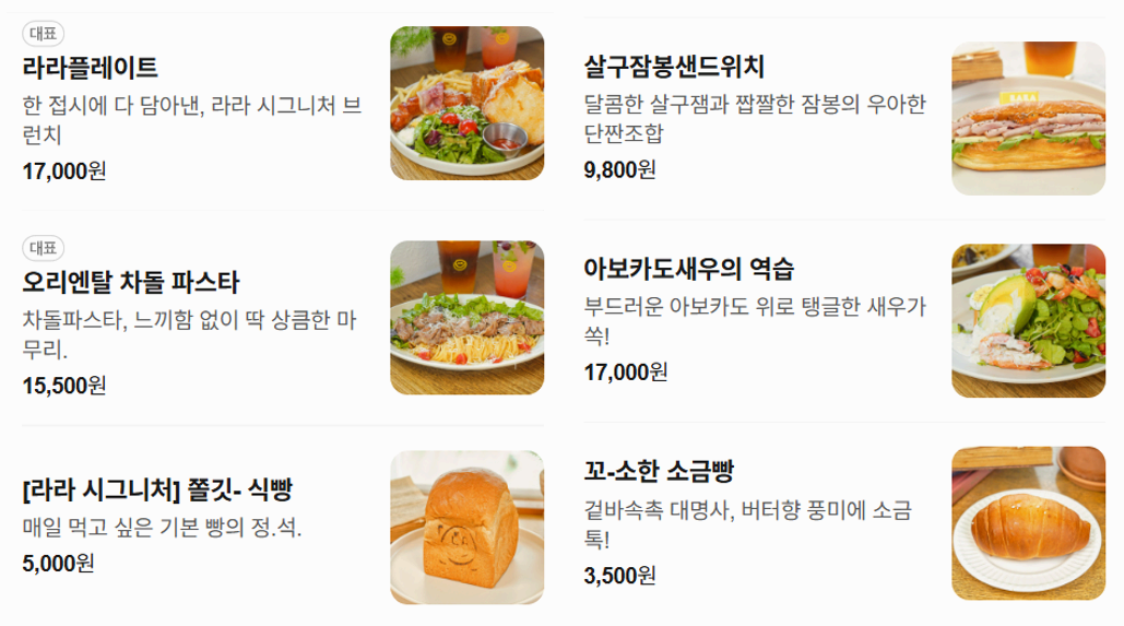 전라도 광주] 광주송정역 브런치 디저트, 커피 맛집_라라 브레드