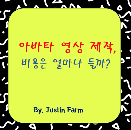 Synthesia 아바타 발표 영상 제작 실제 비용 분석