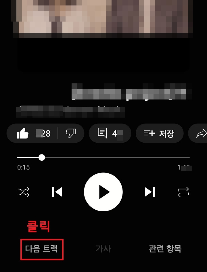 다음트랙 메뉴 클릭함