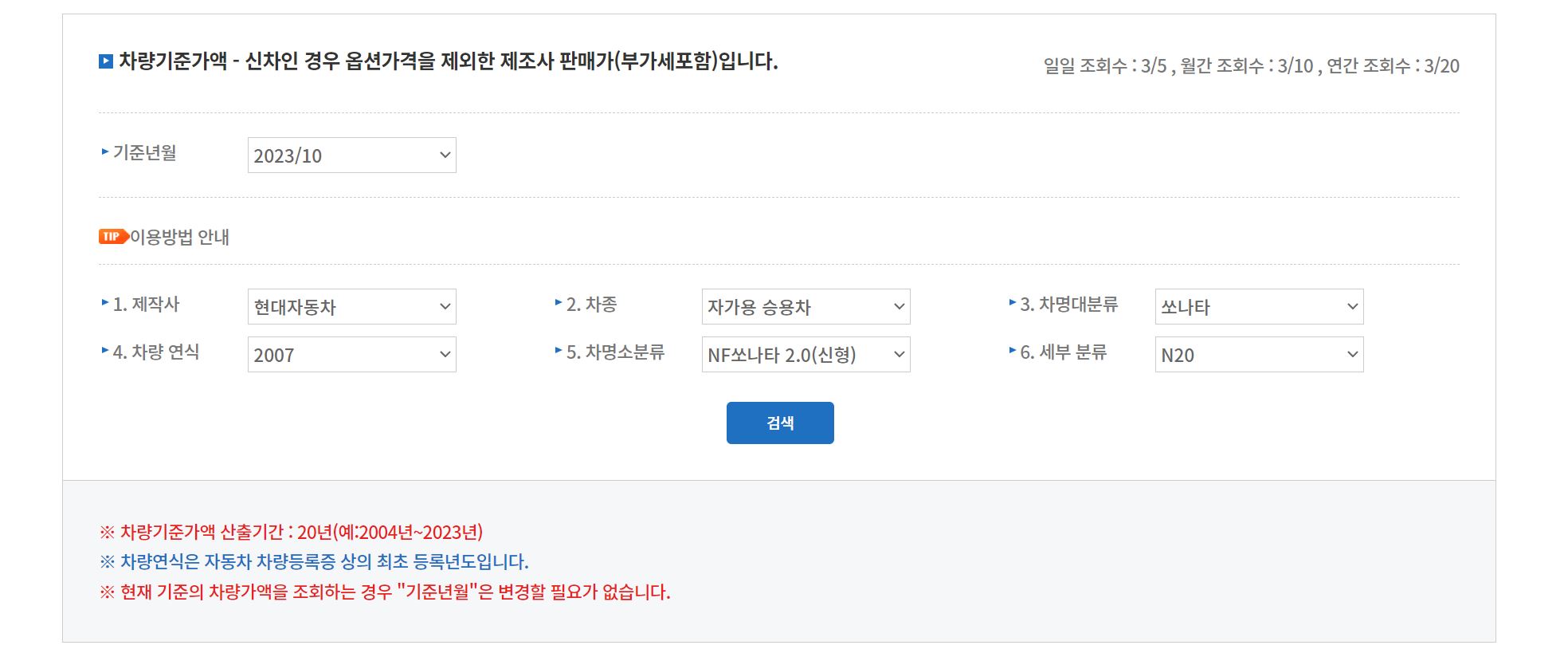 차량기준가액
