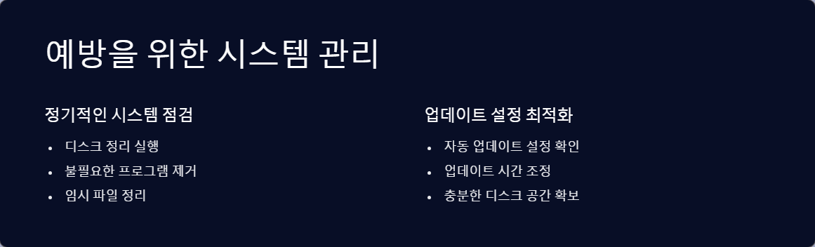 윈도우문제해결