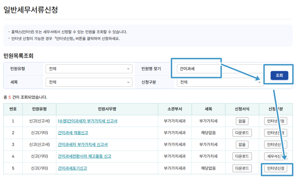 일반세무서류신청