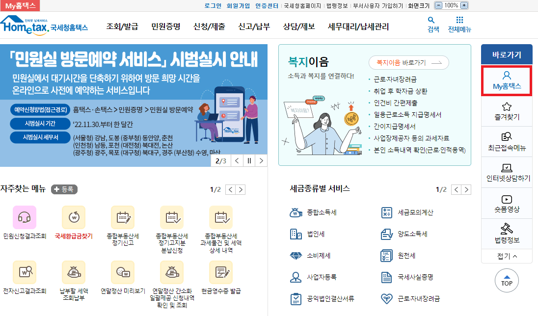 근로소득원천징수영수증 인터넷발급