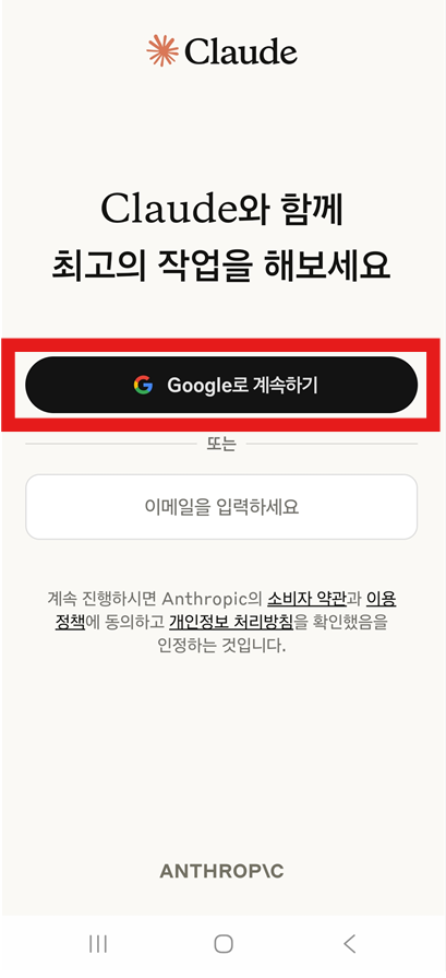 방법 7: 앱 첫 실행 및 로그인하기