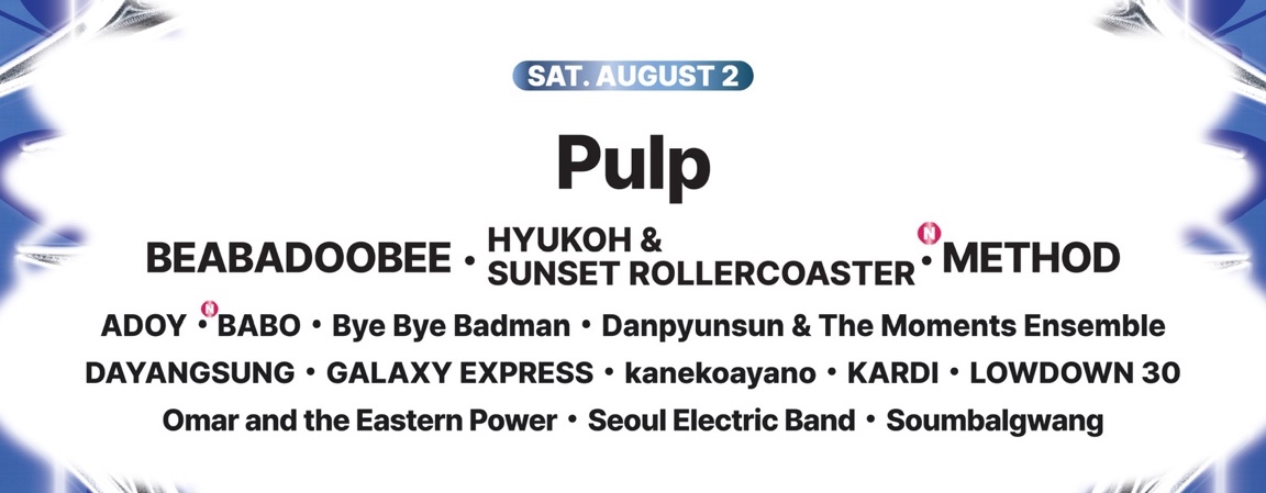 펜타포트 락페스티벌 2025 3차 라인업 포함 8월 2일(토) SAT