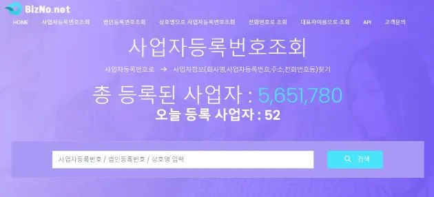 사업자번호-법인등록번호-한번에조회하기