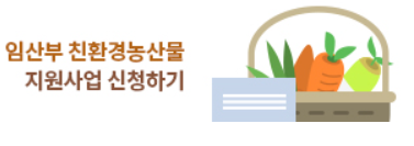 임산부 농산물꾸러미 신청