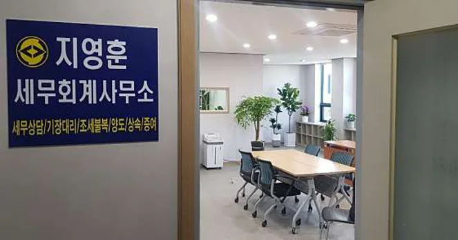 지영훈세무회계사무소