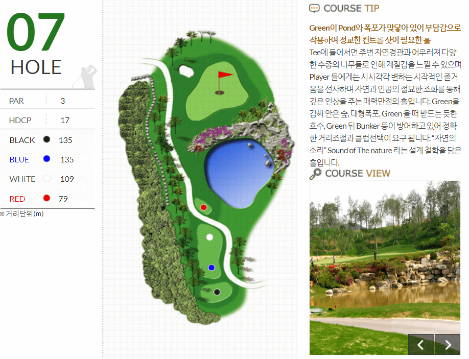 마에스트로 컨트리클럽 레이크코스 7