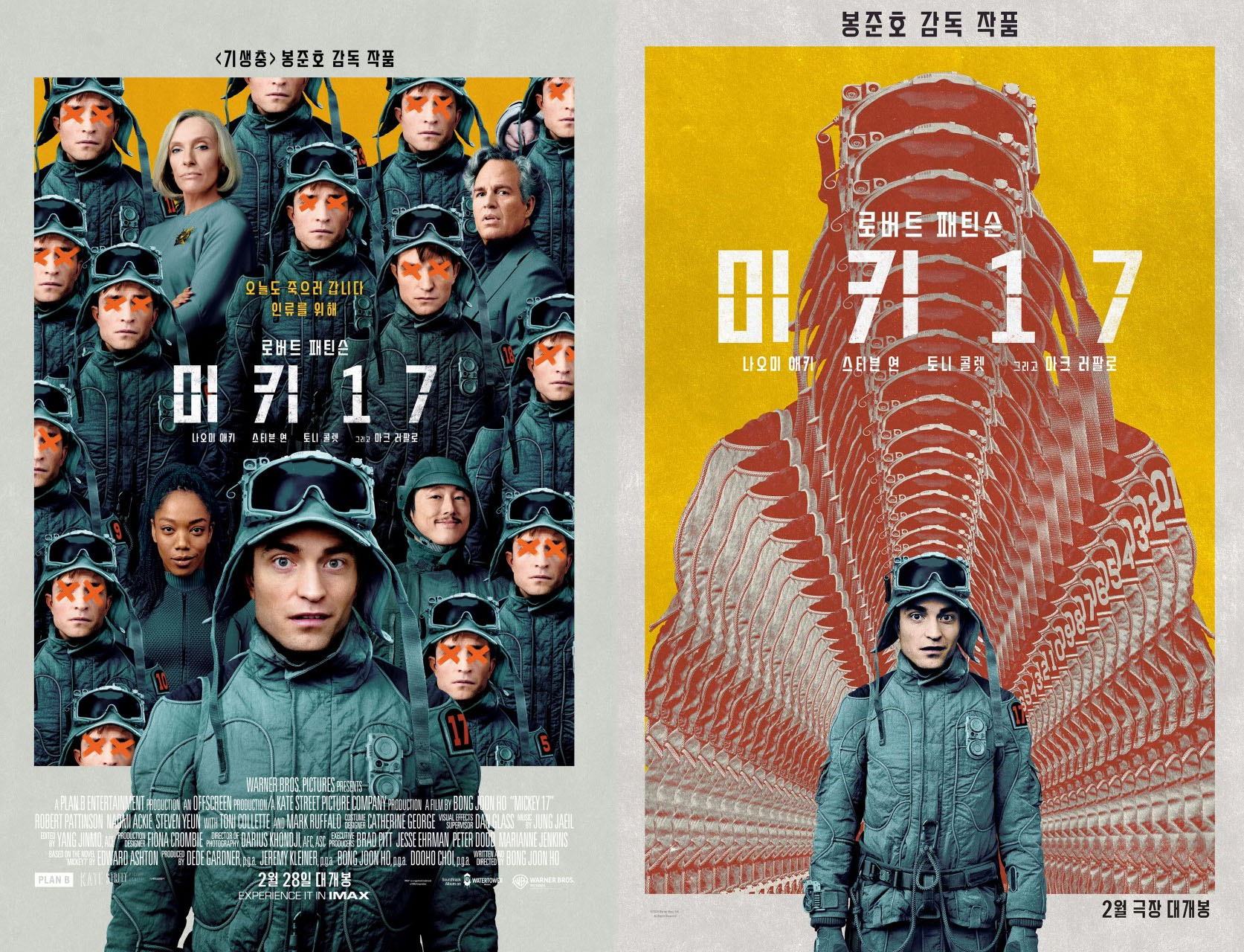 영화 미키 17 관련 이미지