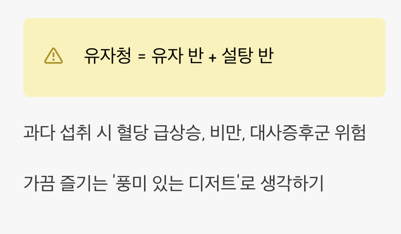 3. 달콤한 유혹, ‘당분’이라는 함정