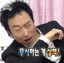 박명수짤 무시하는 게 상책