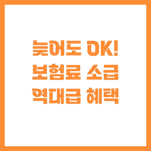 신청 늦어도 괜찮은 농업인 보험료 소..