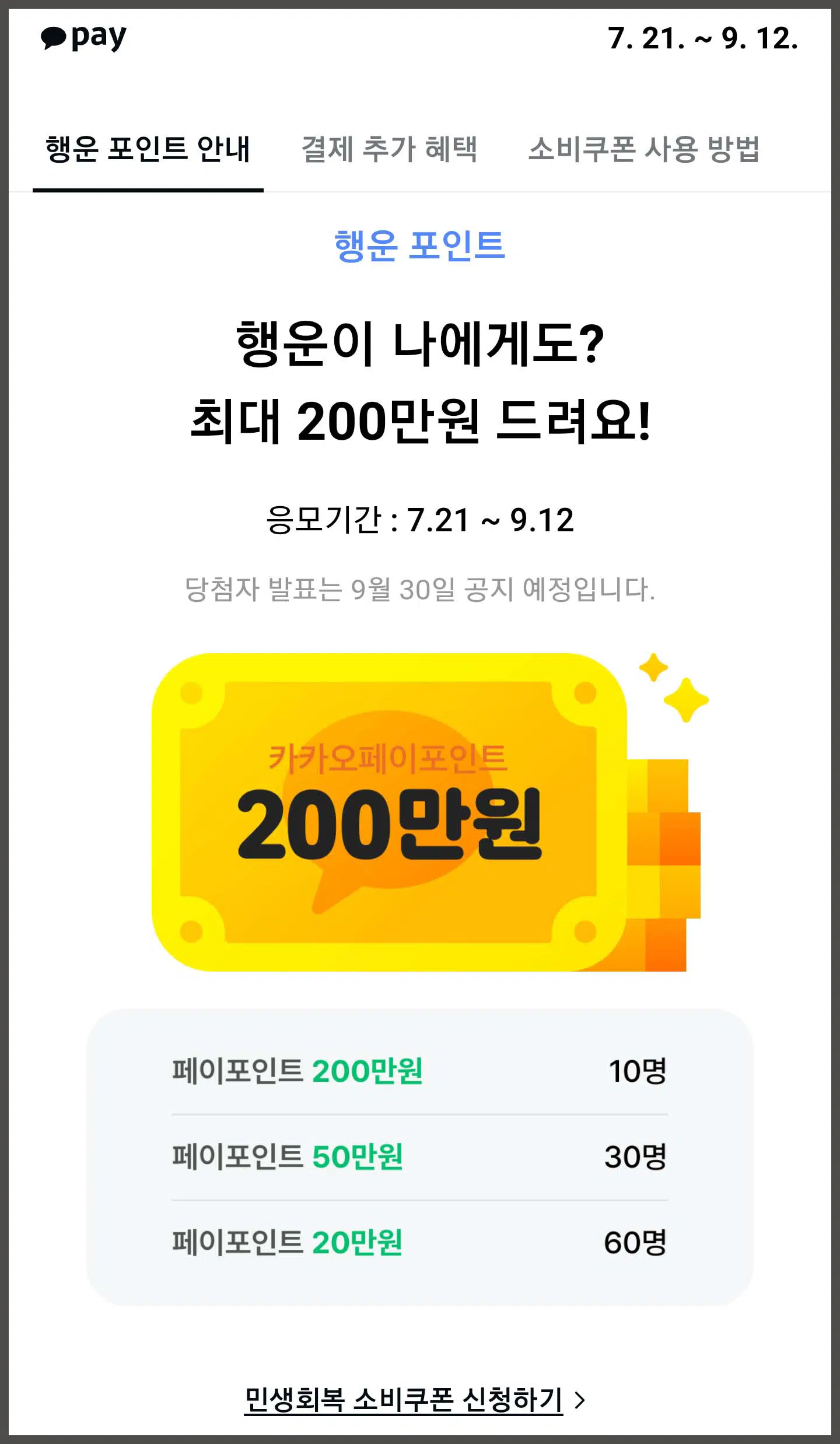 카카오페이 추첨 이벤트
