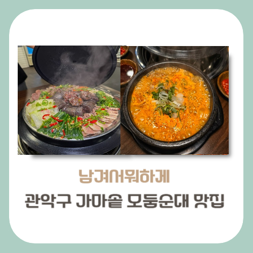 서울대입구 정남옥