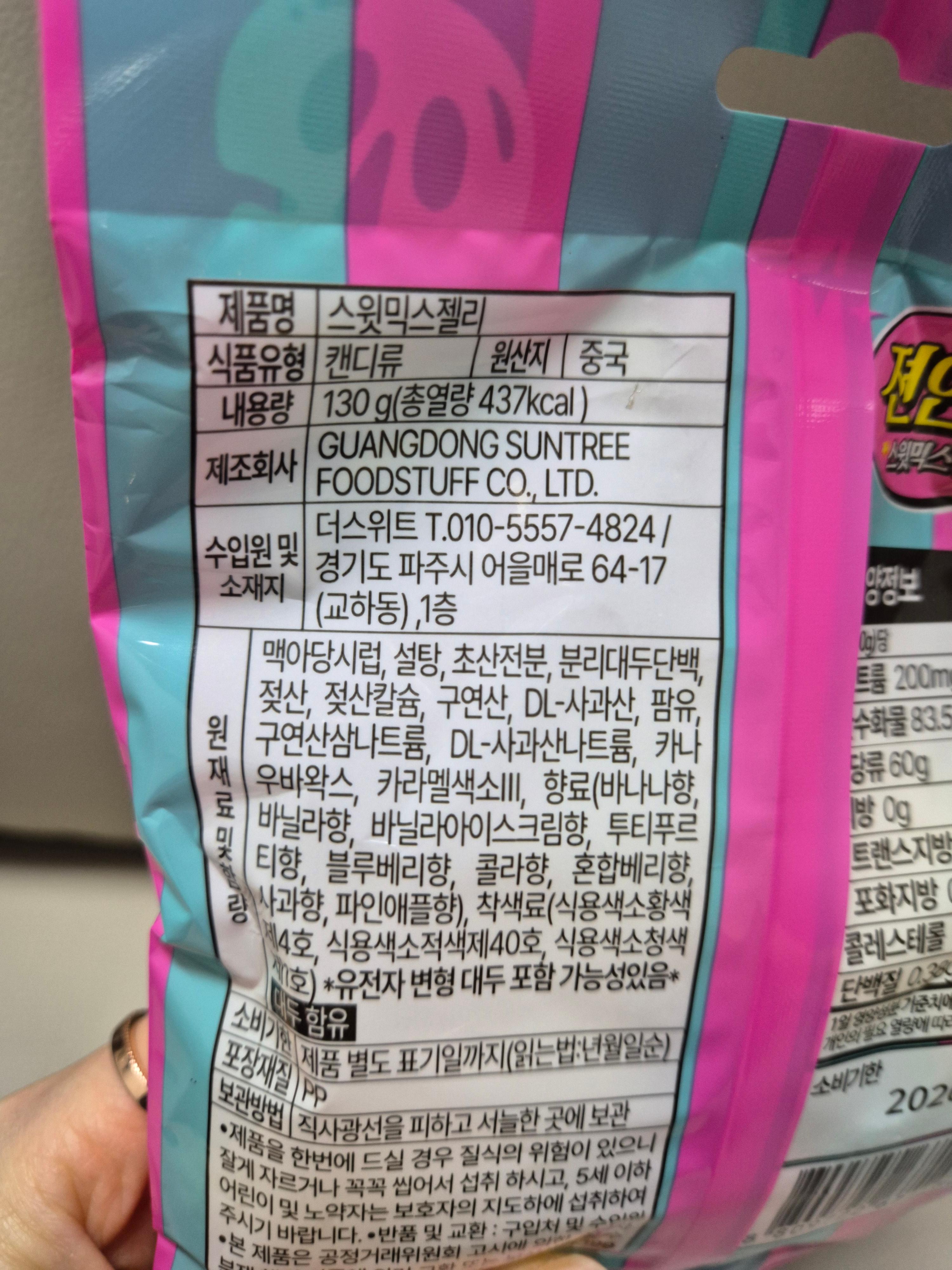 젼언니 젤리 원재료