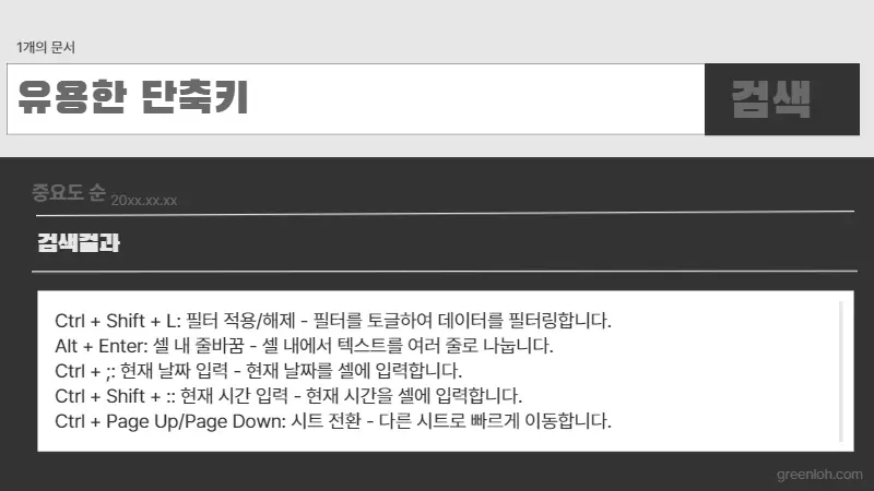 엑셀유용한단축키