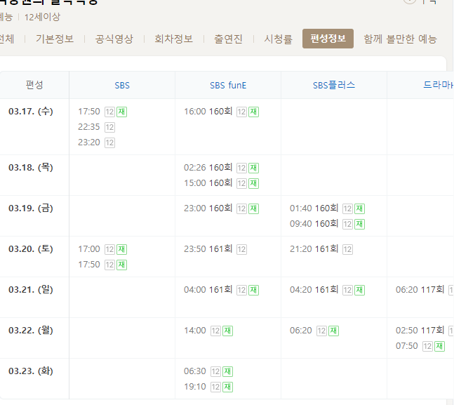백종원의 골목식당 161회 재방송 다시보기 편성표 회차정보 SBS 예능 방송시간 날짜 길동역 2번출구