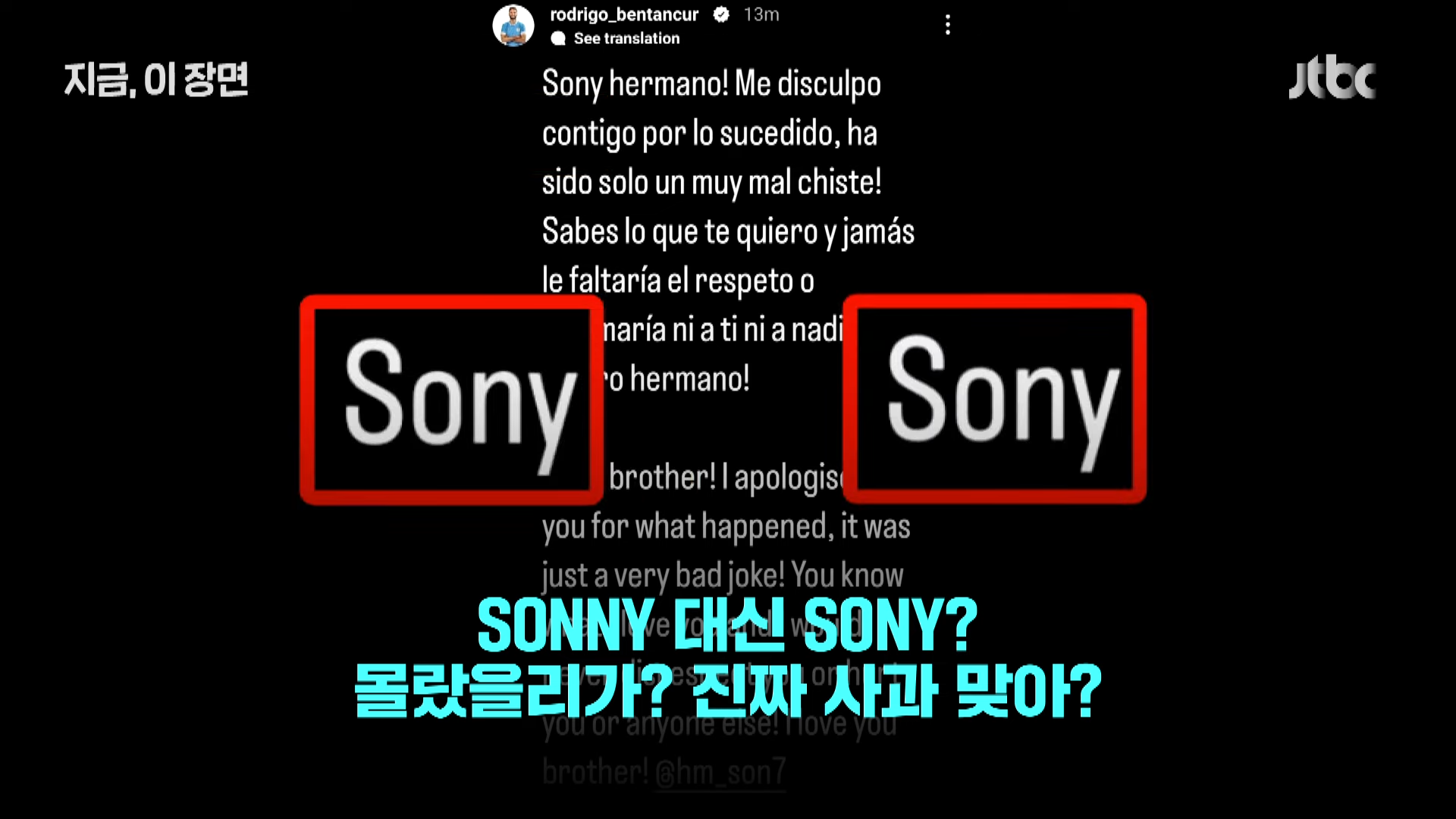 손흥민 인종차별 벤탄쿠르 영상보기 출처:JTBC News