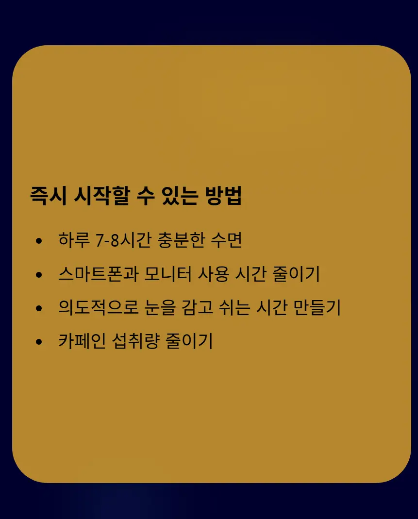 왼쪽 눈꺼풀 떨림현상 원인과 대처방법
