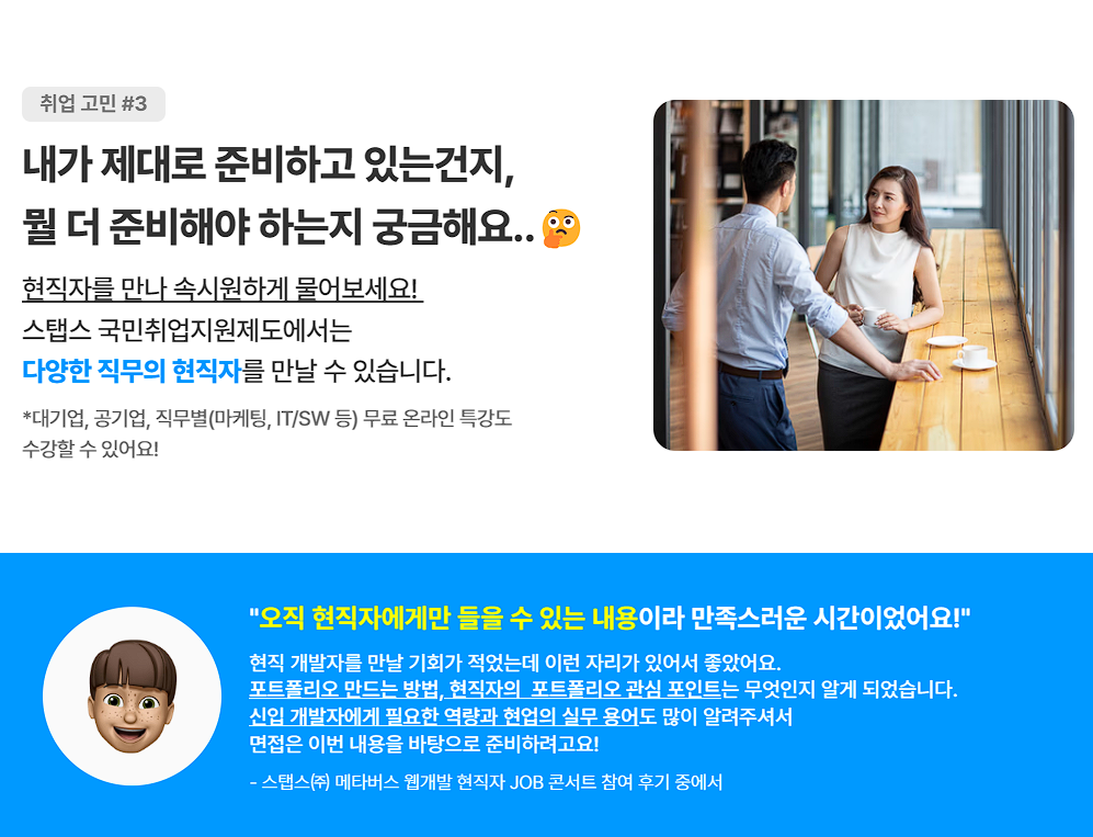 스탭스 취업이룸 국민취업지원제도 신청