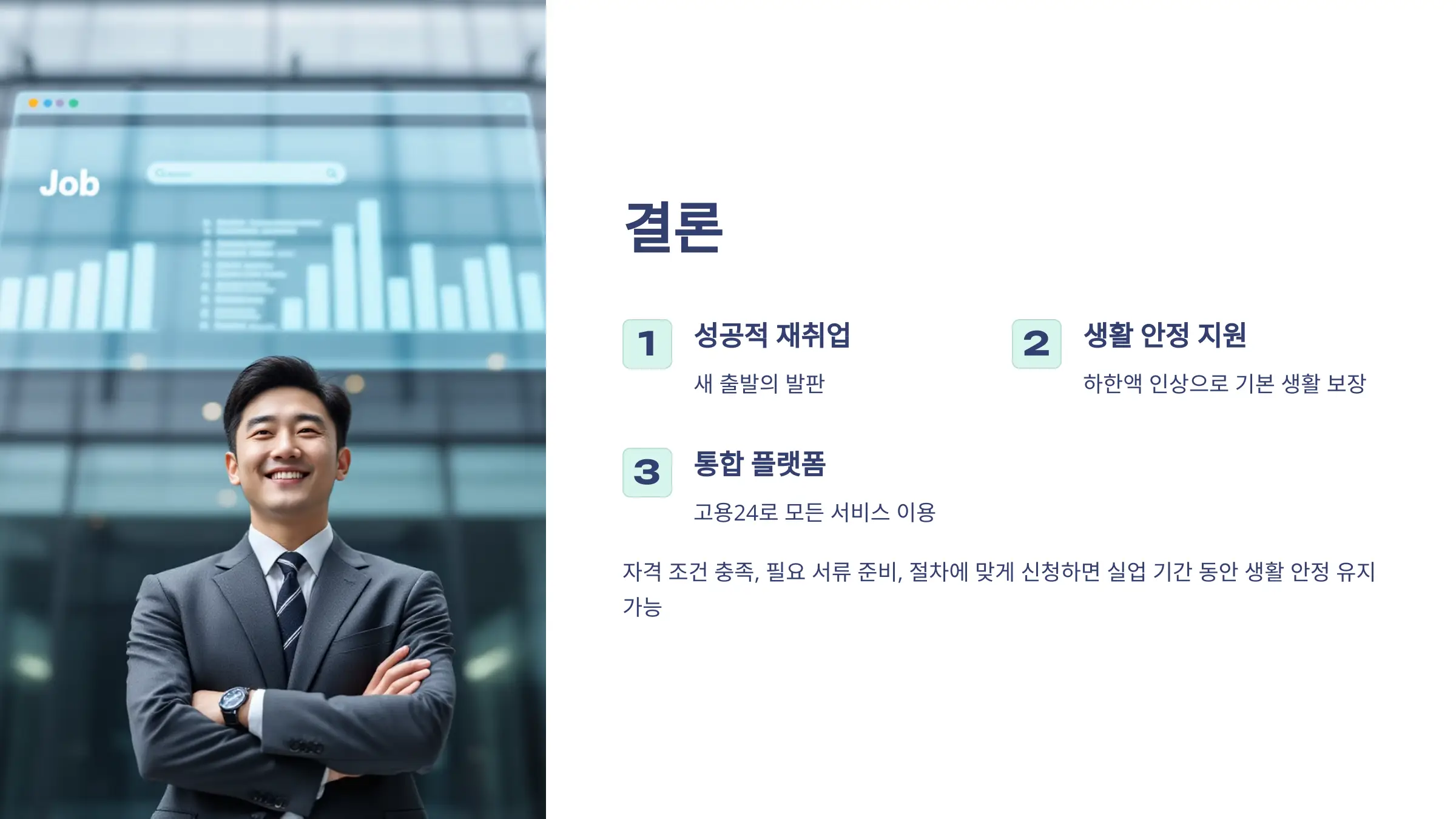 2025 실업급여 변경사항, 신청방법, 수급 자격 조건, 필요서류, 지급 금액, 지급 기간