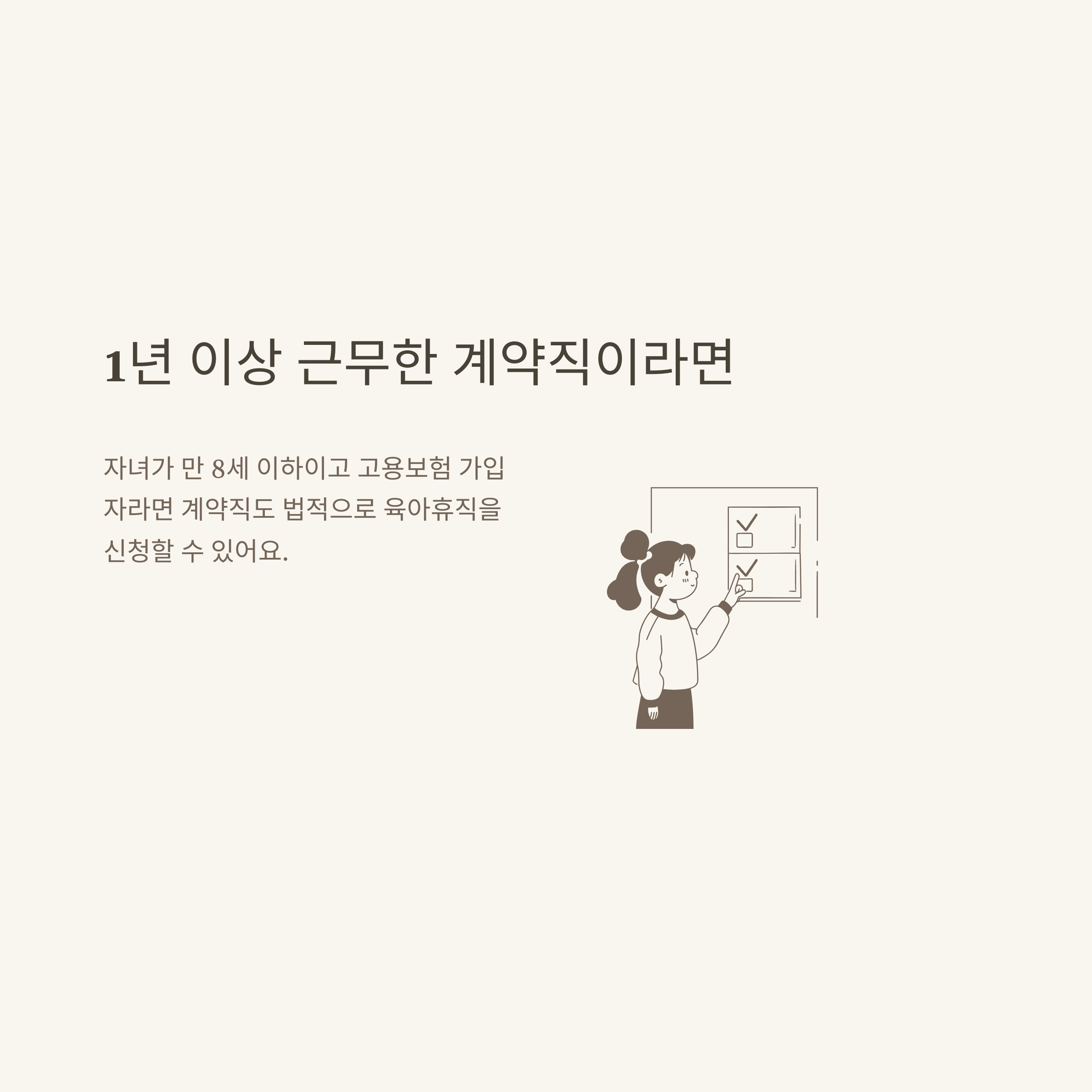 계약직 육아휴직 현실 총정리: 1년 계약직, 계약만료, 급여&middot;사후지급금, 무기계약직, 실업급여, 출산휴가까지2