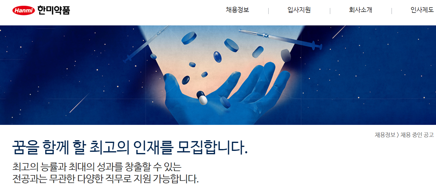 채용