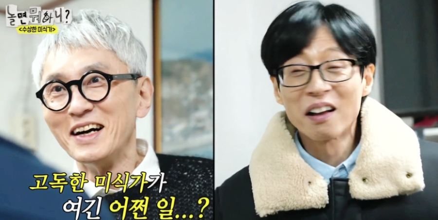 놀면 뭐하니 서울 미식 로드 고독한 미식가가 찾은 충무로 맛집, 영덕 회 식당의 과메기와 회덮밥