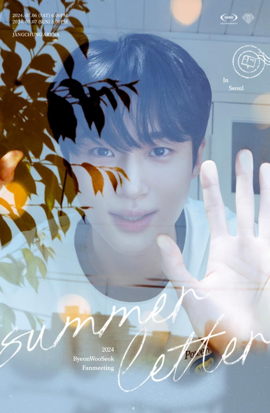 배우-변우석-팬미팅-메인-포스터