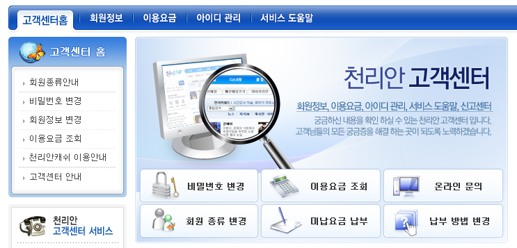 천리안 메일