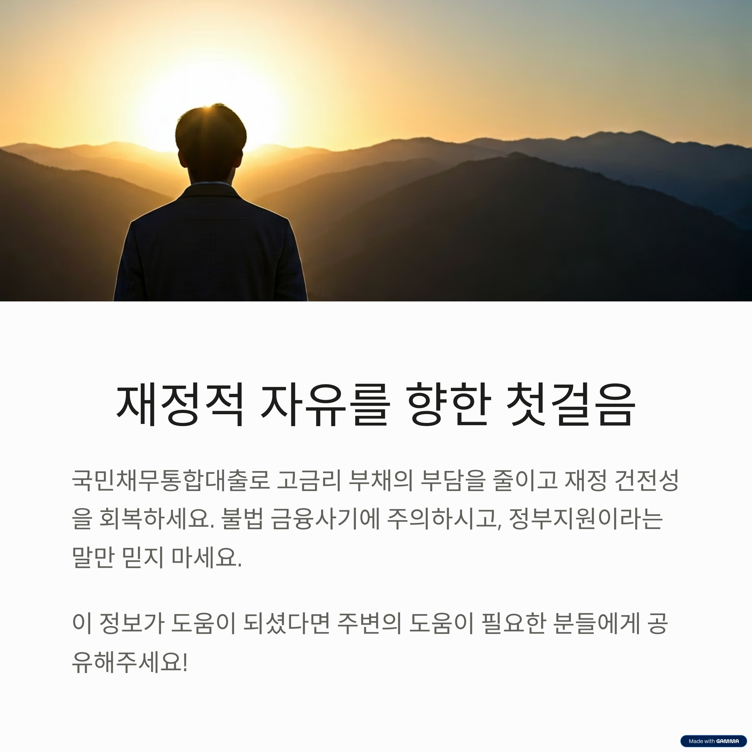 국민채무통합 대출 _ 신용등급이 낮아도 가능한가요?