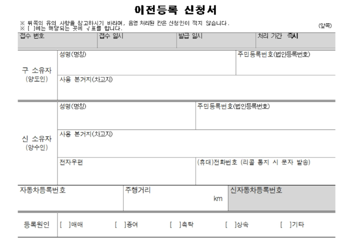 자동차 이전등록 신청서 양식