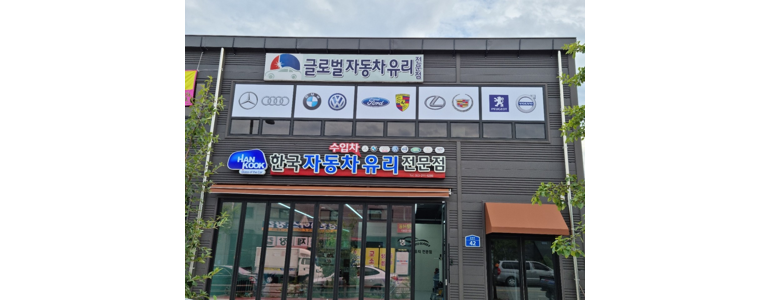 전주 덕진구 자동차유리
