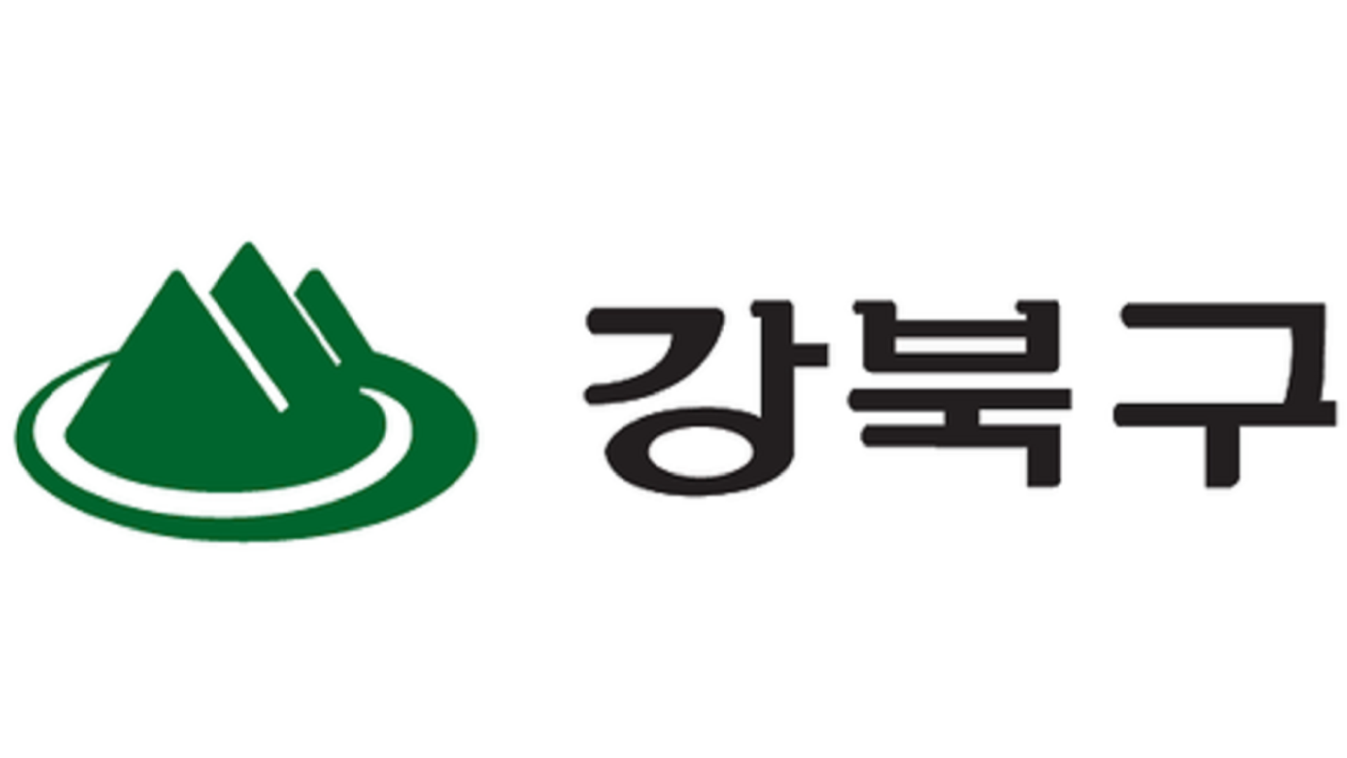 서울특별시 강북구 저소득 구민 명절 위문금 지원