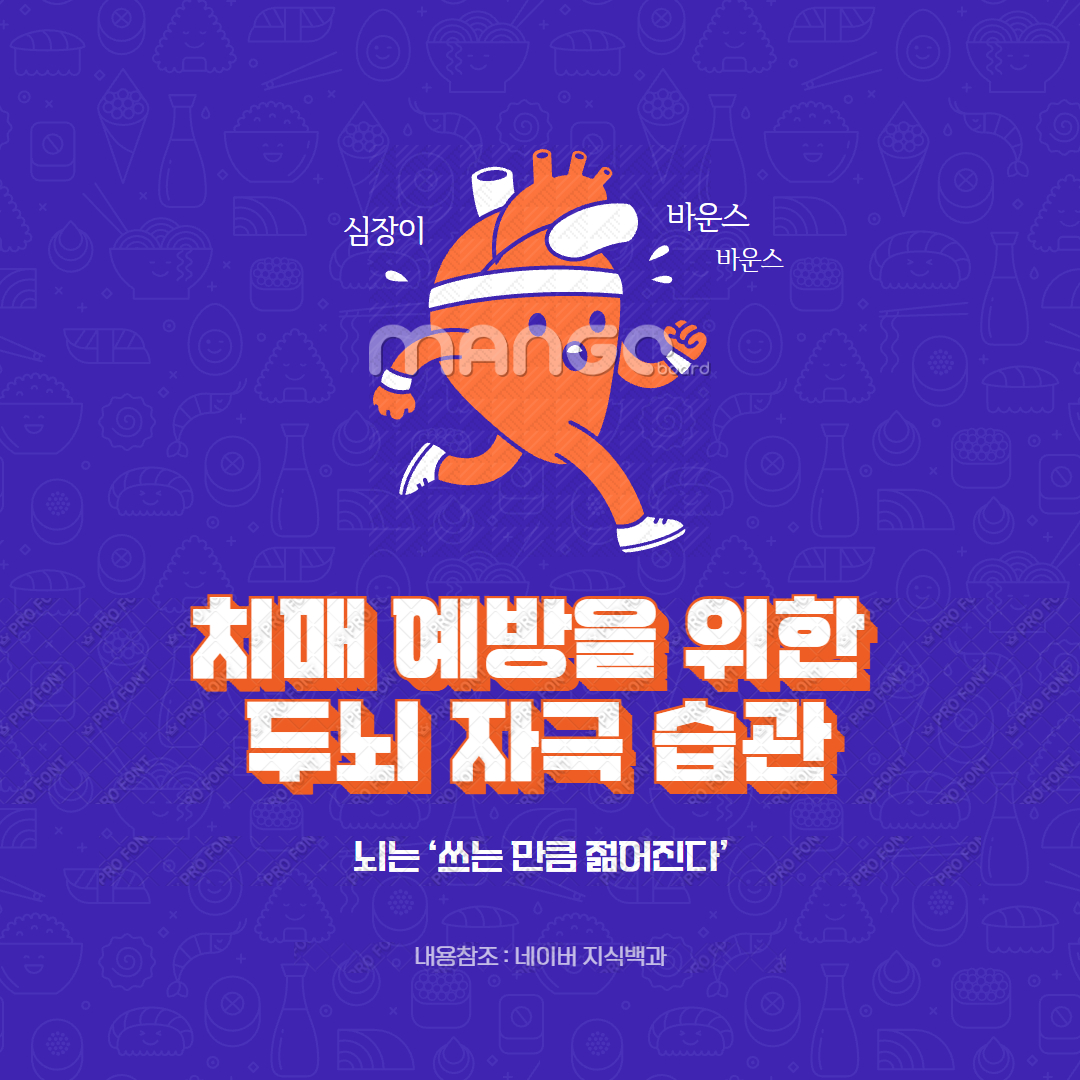 치매 예방을 위한 두뇌 자극 습관