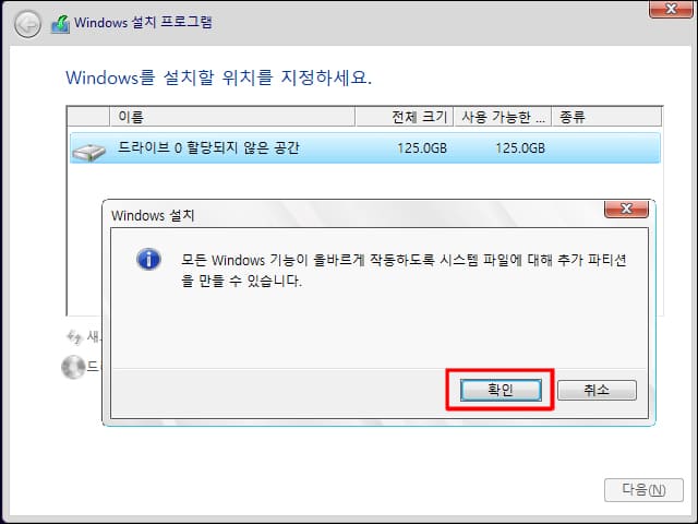 추가 파티션 가능 여부