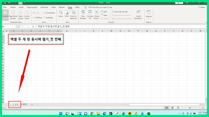 엑셀 창 두개 열기, 여러 창 띄우기