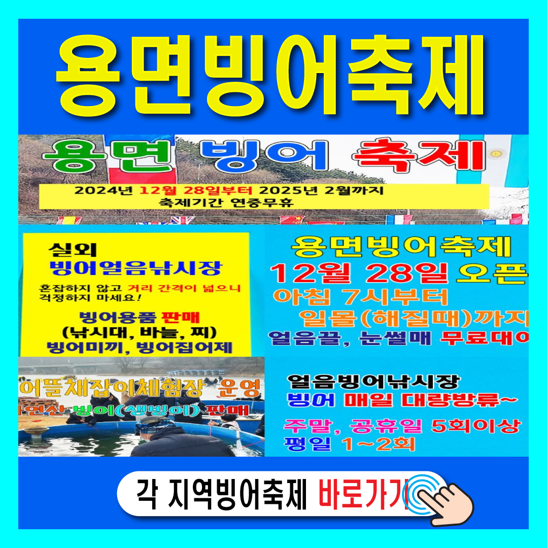 이천 용면 빙어 축제-썸네일